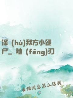 保護(hù)我方小僵尸
