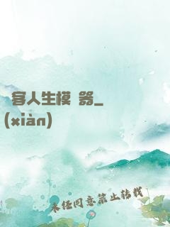 俠客人生模擬器