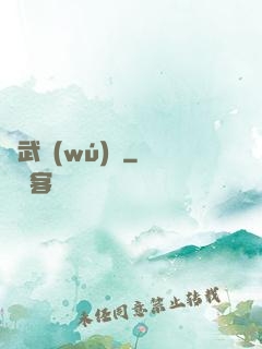 俠武無(wú)敵