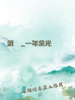 俠武無敵