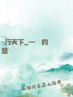俠行天下