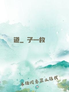 俠道