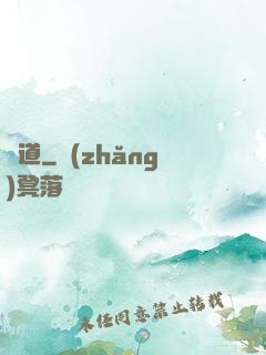 俠道