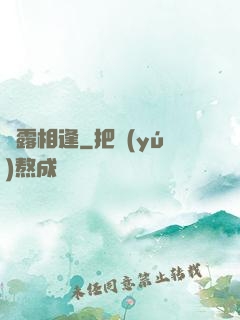 俠露相逢
