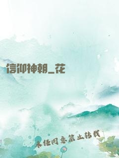 信仰神朝