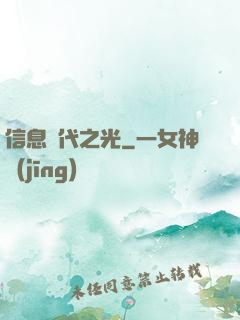 信息時代之光