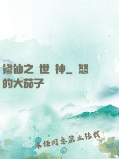 修仙之絕世殺神
