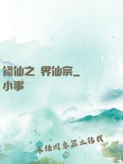 修仙之萬界仙宗