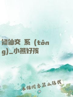 修仙交換系統(tǒng)