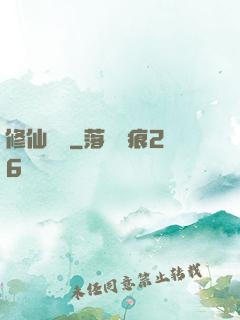 修仙傳說