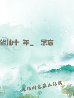 修仙十萬年