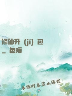 修仙升級(jí)禮包