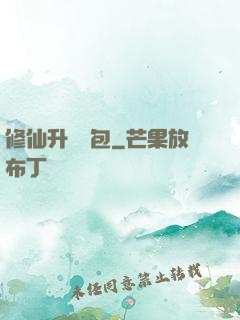 修仙升級禮包