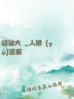 修仙大盜