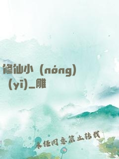 修仙小農(nóng)醫(yī)