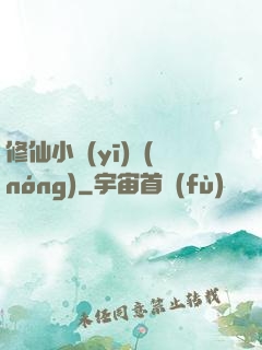 修仙小醫(yī)農(nóng)