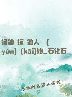 修仙從掠奪他人氣運(yùn)開(kāi)始