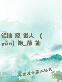 修仙從掠奪他人氣運(yùn)開始