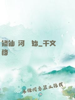 修仙從河鯉開始