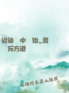 修仙從畫中劍開始