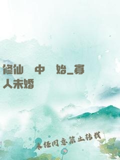 修仙從畫中劍開始