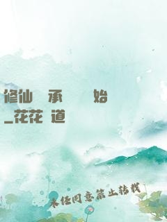 修仙從繼承靈獸鋪開始