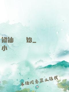 修仙從讀檔開始