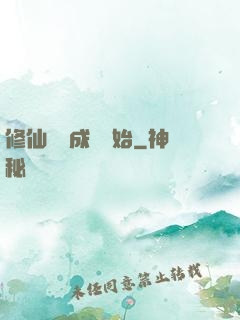 修仙從變成貓開始