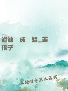 修仙從變成貓開始