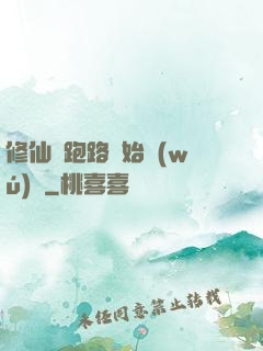 修仙從跑路開始無(wú)敵