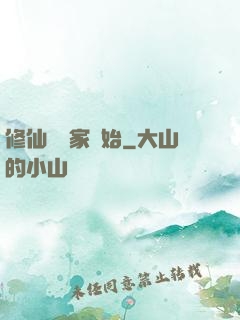 修仙從陸家開始
