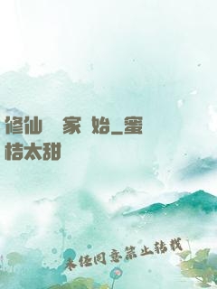 修仙從陸家開始