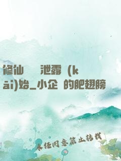 修仙從靈氣泄露開(kāi)始