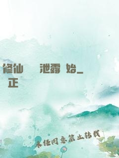 修仙從靈氣泄露開始