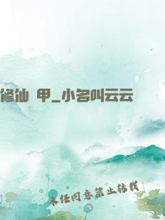 修仙機甲