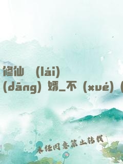 修仙歸來(lái)當(dāng)贅婿