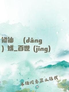 修仙歸來當(dāng)贅婿