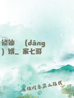 修仙歸來當(dāng)贅婿