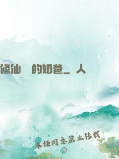 修仙歸來的奶爸