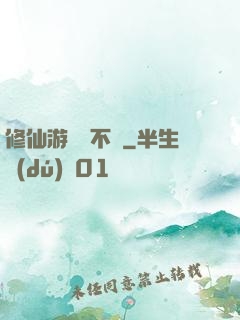 修仙游戲兩不誤