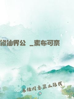 修仙界公敵