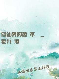 修仙界的崽從不認輸