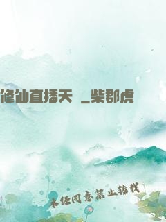 修仙直播天團