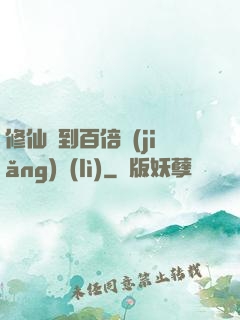 修仙簽到百倍獎(jiǎng)勵(lì)