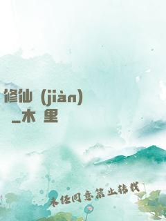修仙見(jiàn)聞錄