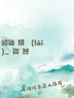 修仙贅婿歸來(lái)