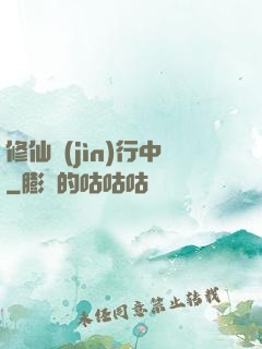 修仙進(jìn)行中