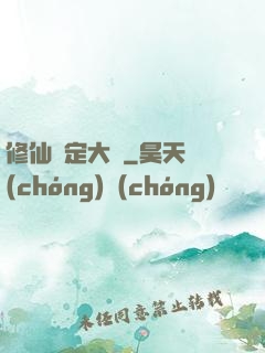 修仙鑒定大師