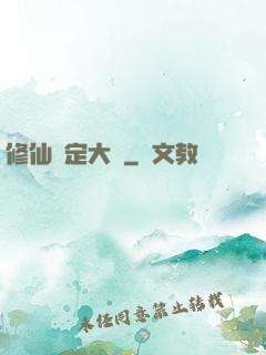 修仙鑒定大師