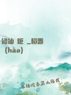 修仙靈距離